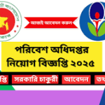 department of environment job circular 2025