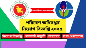 department of environment job circular 2025