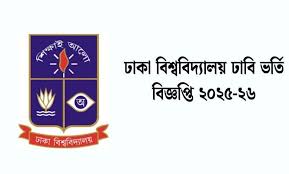 University admission test dates 2025-26