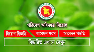 department of environment job circular 2025 department of environment job circular 2025